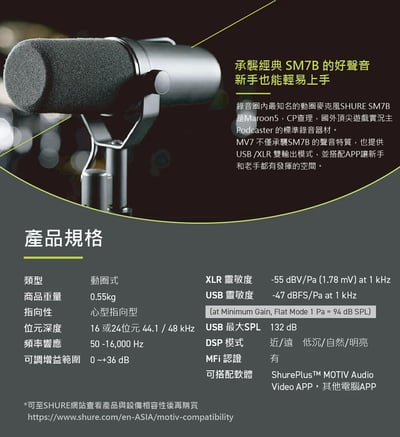 美國SHURE MOTIV MV7 Manfrotto 動圈式麥克風專業腳架組 (iOS/Android/Mac/PC適用)8