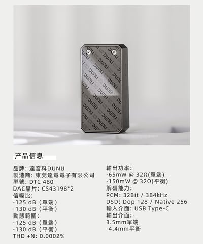 達音科 DUNU DTC480 Hi-Fi 隨身USB DAC 耳擴 3.5mm/4.4mm 小尾巴7