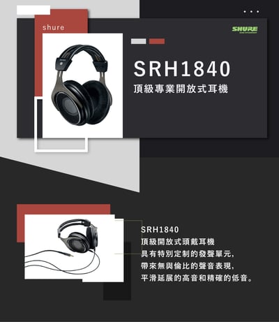 美國 SHURE SRH1840  開放式耳罩式 可換線式 監聽耳機 (台灣公司貨)2