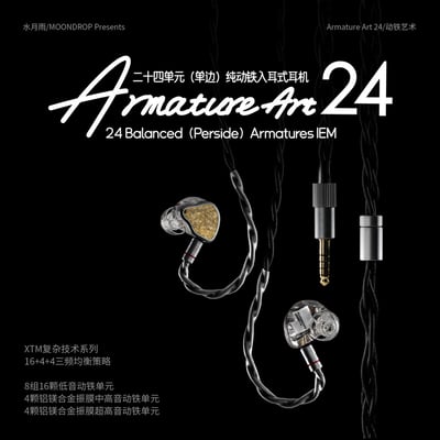 MOONDROP 水月雨 Armature Art 24 AA24 入耳式耳機｜24動鐵三頻架構1