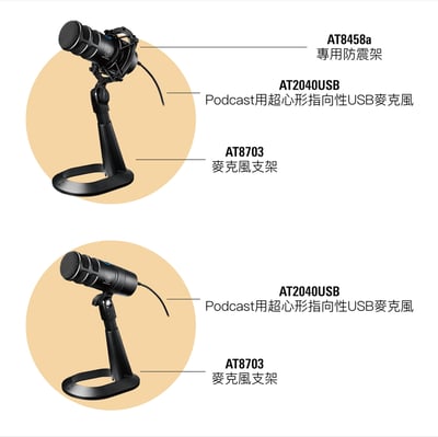 日本鐵三角 Audio-technica AT8703 AT20系列專用麥克風立架5