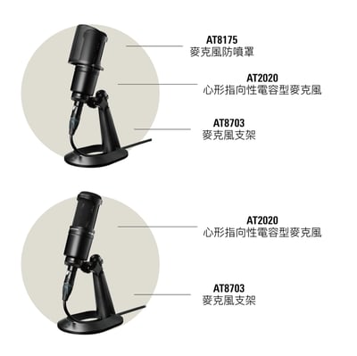 日本鐵三角 Audio-technica AT8703 AT20系列專用麥克風立架2