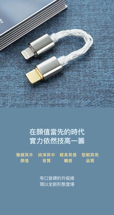 iBasso Audio CB18L Lightning to Type-C 小尾巴升級線｜6N單晶銅鍍銀手工編織・純淨音質升級之選5