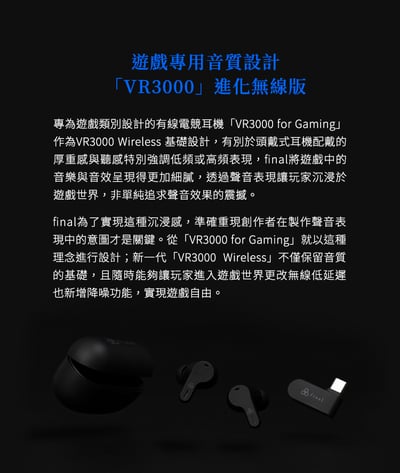 日本 Final VR3000 Wireless 真無線藍牙/無線入耳式耳機 耳道式 電競 內附超低延遲USB接收器3