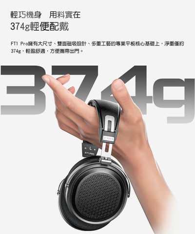 FIIO FT1 Pro 平板旗艦開放式耳罩耳機｜創新技術打造極致音質與舒適佩戴9