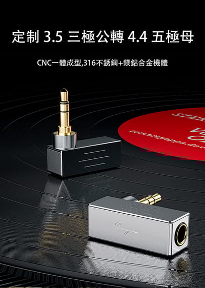 Cayin PH-35X 轉接頭(4.4mm平衡母 to 3.5mm立體公)2