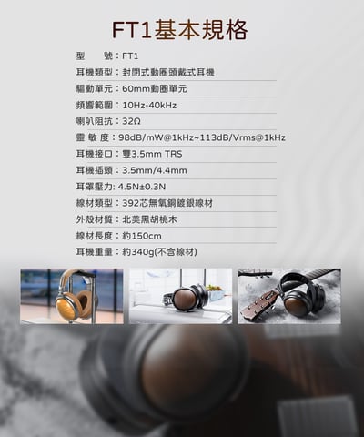 FiiO FT1 封閉式動圈頭戴式 黑胡桃實木外殼 可換線耳機17