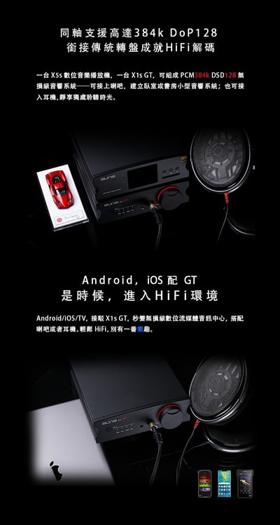 AUNE X1S GT 4.4mm平衡 32bit/768Khz USB DAC 耳機擴大機 DSD5124
