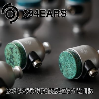 日本634EARS MIROAK(米洛克) B黃銅 C銅 可換線 耳道式耳機 日本制造 MMCX 插針2