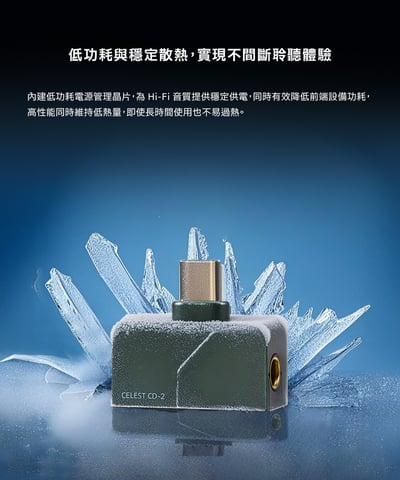 Celest CD-2 USB DAC 小尾巴 3.5/4.4｜隨插即聽．釋放耳機潛力的高性能迷你解碼器9