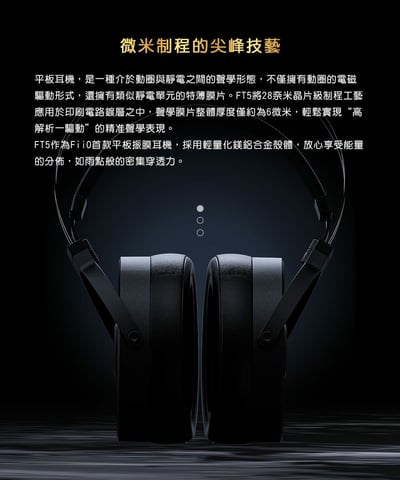 FIIO FT5 開放式平板振膜 耳罩式耳機2