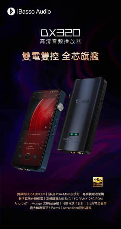 iBasso Audio DX320 現貨 高清音頻播放器 雙電雙控全芯2