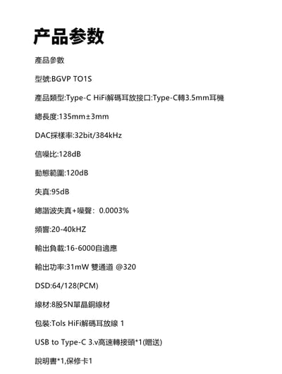 志達電子 BGVP T01s 隨身解碼耳擴DAC Type-C / IOS至3.5mm 2.5mm 4.4mm32bit / 384kHz DSD64 / 128 HiFi DAC耳機放大器11