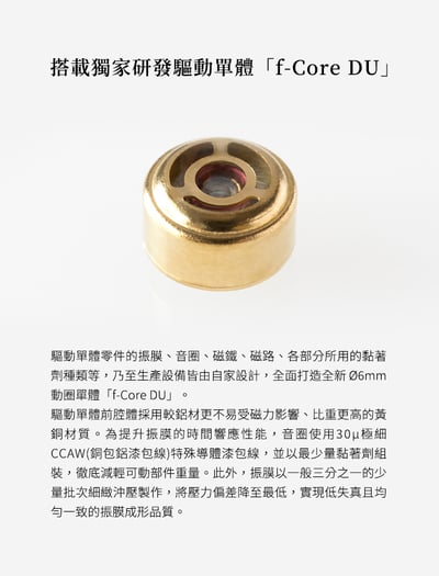 日本 final A2000 高解析動圈入耳式耳機 f-Core DU 驅動單體5