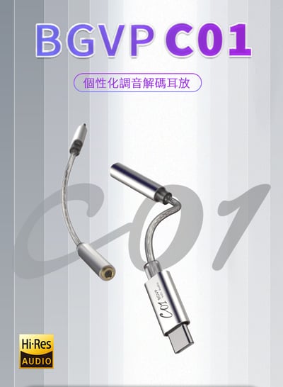 BGVP C01 USB DAC 隨身耳擴 3.5mm 小尾巴 支援麥克風功能2