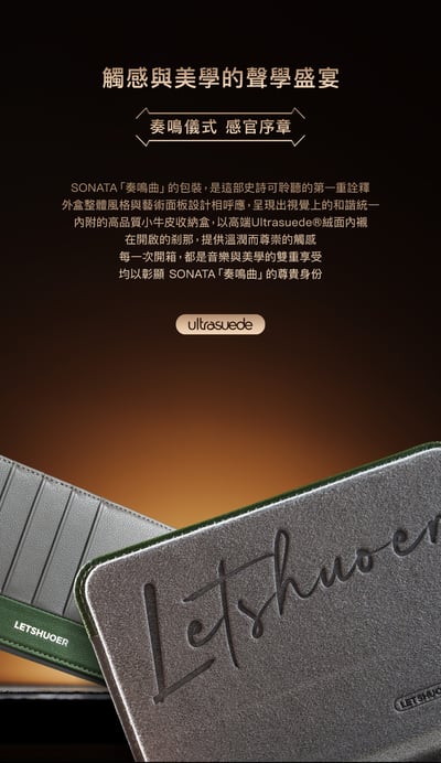 LETSHUOER 鑠耳 SONATA 奏鳴曲 十單元圈鐵靜混合旗艦 入耳式耳機｜弦甲奏鳴，萬曲歸序12