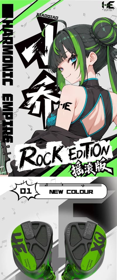Harmonic Empire 小喬 搖滾版 XiaoQiao Rock Edition 入耳式耳機｜石墨烯振膜動圈8