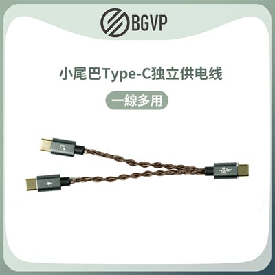 BGVP TC-1 Type-C USB DAC 獨立供電升級線｜手機延長續航 小尾巴提升音質1