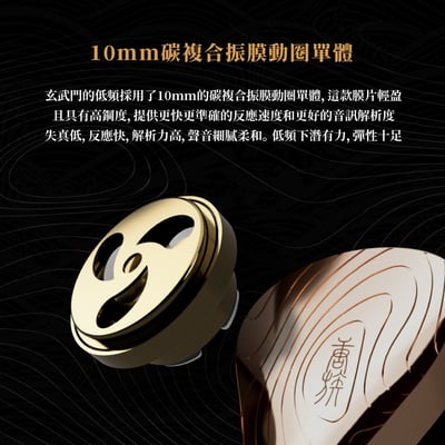 Tangzu唐族 玄武門 Xuan Wu Gate 七混合單體入耳式耳機 耳道式 CM 0.78mm4