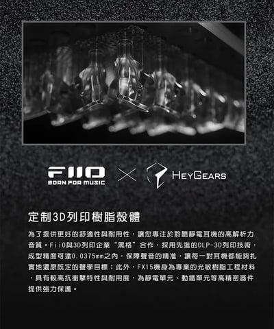 Fiio FX15一圈一鐵四靜電單元 MMCX可換線 耳道式耳機8