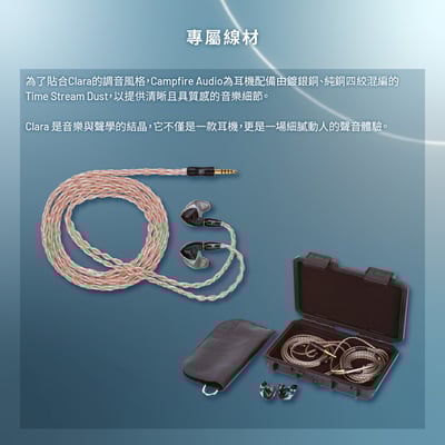 美國 Campfire Audio CLARA 四混合單元 入耳式耳機 耳道式 MMCX10