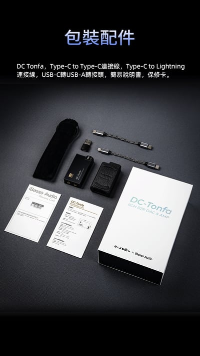 e☆イヤホン × iBasso Audio DC-Tonfa｜8CH R2R DAC & AMP 小尾巴解碼耳擴｜把台機級 R2R 聲底帶到隨身聆聽15