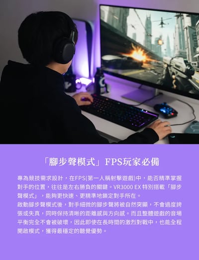 【Final VR3000 EX for Gaming｜3D 超廣域音場 x 超低延遲 USB 無線電競耳機】4