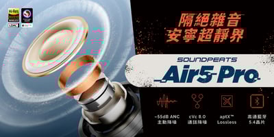 【SOUNDPEATS】Air5 Pro 真無線藍牙耳機｜旗艦降噪 Hi-Fi 音質2