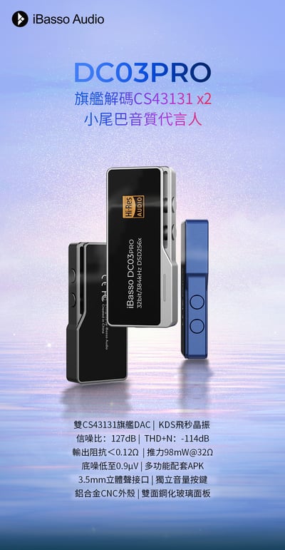 iBasso Audio DC03Pro 3.5mm Hi-Fi 隨身USB DAC 耳擴 3.5mm 小尾巴2