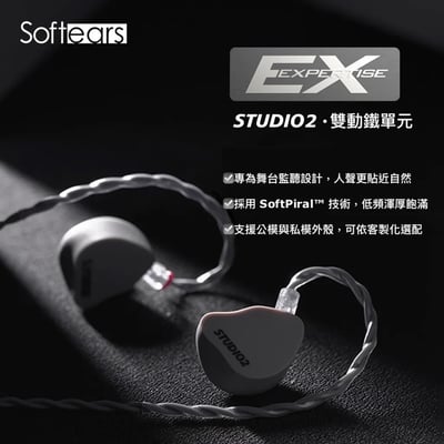Softears STUDIO2 入耳式耳機 專業舞台監聽耳機・雙動鐵精準聲音控制1
