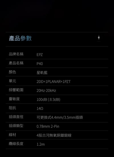 EPZ P40 入耳式耳機 四單元混合架構聲學設計｜層次、密度與耐聽度兼顧的全能型調音20