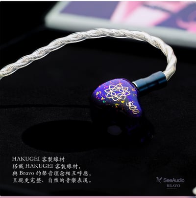 SeeAudio BRAVO（BRAVERY MK II）圈鐵入耳式耳機｜四音路混合單元｜力量、厚度與細節，聽來協調從容 🎧6