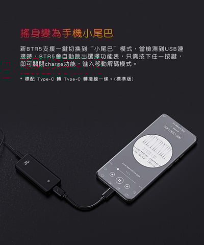 FiiO BTR5 旗艦隨身Hi-Fi藍牙音樂接收器(MQA版)15