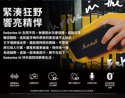Marshall Emberton III 攜帶式藍牙喇叭【2色可選】3
