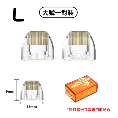 BGVP 玲瓏金屬黃銅矽膠套 一對二入 送磁吸收納盒10