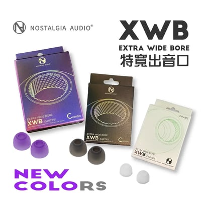 Nostalgia Audio XWB 耳塞 | 特寬出音口 | 醫療級矽膠 | 一盒三對｜公司貨1