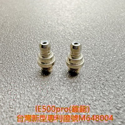 大力揚 Power Praise PPEX 萬用耳機插針替換模組 CM 0.78 / MMCX 二套件12