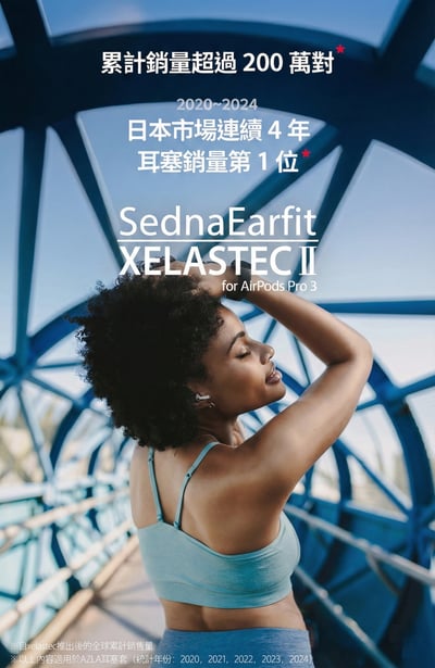 AZLA SednaEarfit XELASTEC II AirPods Pro 3 專用耳塞套 全新升級登場9
