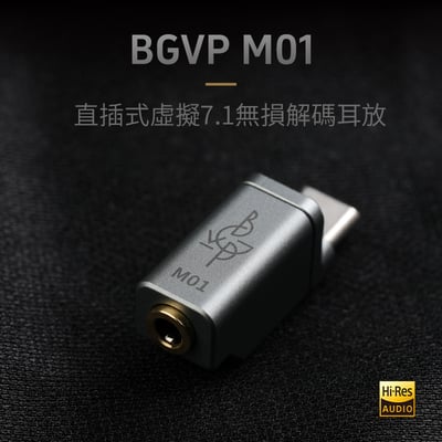 BGVP M01 USB-C OTG 解碼耳放 小尾巴 ｜輕巧直插，讓 3.5mm 有線耳機重新接上手機13