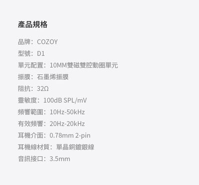 COZOY D1 Graphene Dual-Magnetic IEM 精準定位動圈 入耳式耳機21