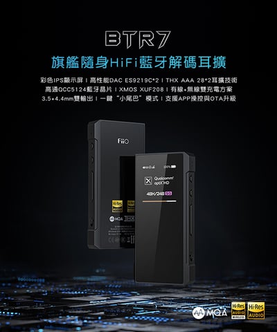 FIIO BTR7 旗艦隨身Hi-Fi藍牙音樂接收器2
