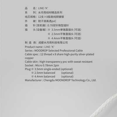 水月雨 MoonDrop LINE K  K線 CM 耳機升級線 2.5MM / 4.4MM / 3.5MM6