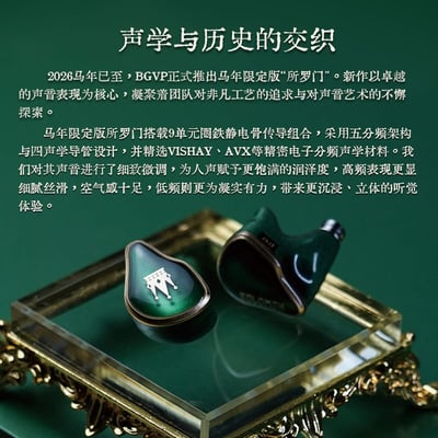 BGVP Solomon 所羅門 馬年限定版 9單元旗艦入耳式耳機｜綠金典藏・王者之聲3