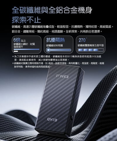 FIIO QX13 隨身解碼耳機功率擴大機｜桌機級推力 3.5mm / 4.4mm USB DAC 小尾巴3