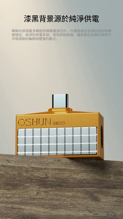麗弦 EarAcoustic OSHUN DECO 瞬解 USB DAC 小尾巴 耳機擴大機｜雙 CS43198・3.5mm／4.4mm 雙輸出7