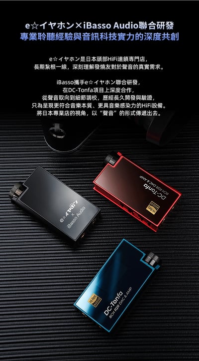 e☆イヤホン × iBasso Audio DC-Tonfa｜8CH R2R DAC & AMP 小尾巴解碼耳擴｜把台機級 R2R 聲底帶到隨身聆聽14