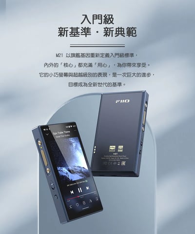FIIO M21 Hi-Fi 無損隨身音樂播放器｜旗艦核心下放・入門新標竿2