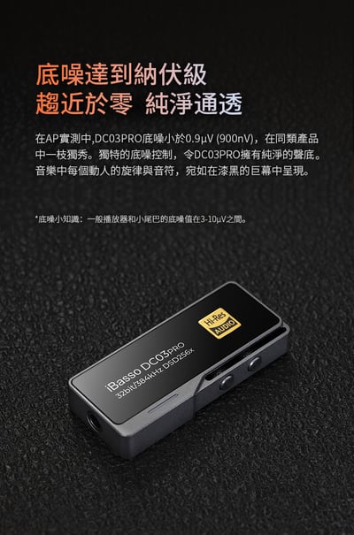 iBasso Audio DC03Pro 3.5mm Hi-Fi 隨身USB DAC 耳擴 3.5mm 小尾巴5