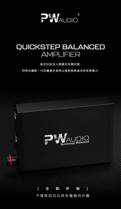 香港 PWaudio Quickstep Balanced Amplifier｜復刻經典再進化，平衡音質全面升級2