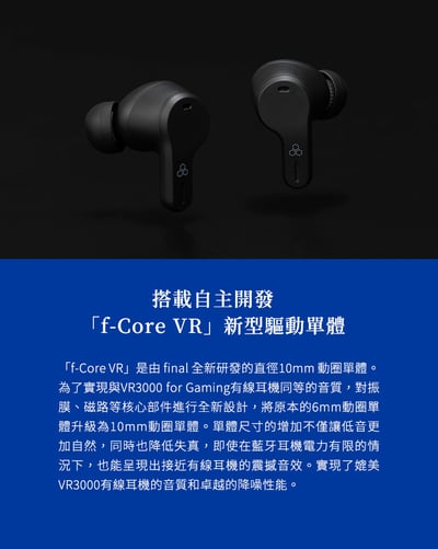 日本 Final VR3000 Wireless 真無線藍牙/無線入耳式耳機 耳道式 電競 內附超低延遲USB接收器6